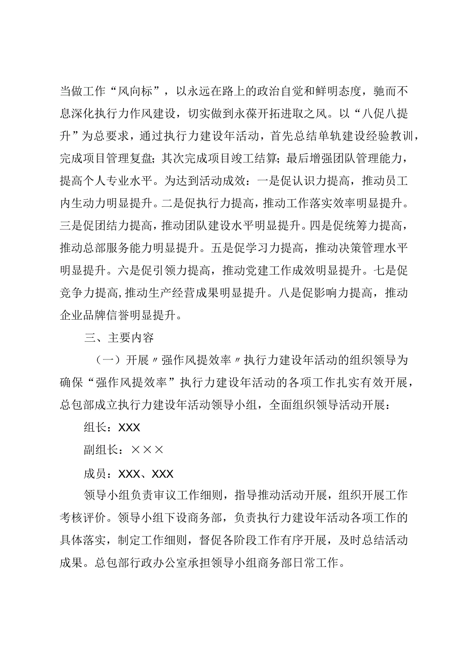 2023年强作风提效率执行力建设年活动实施细则.docx_第2页