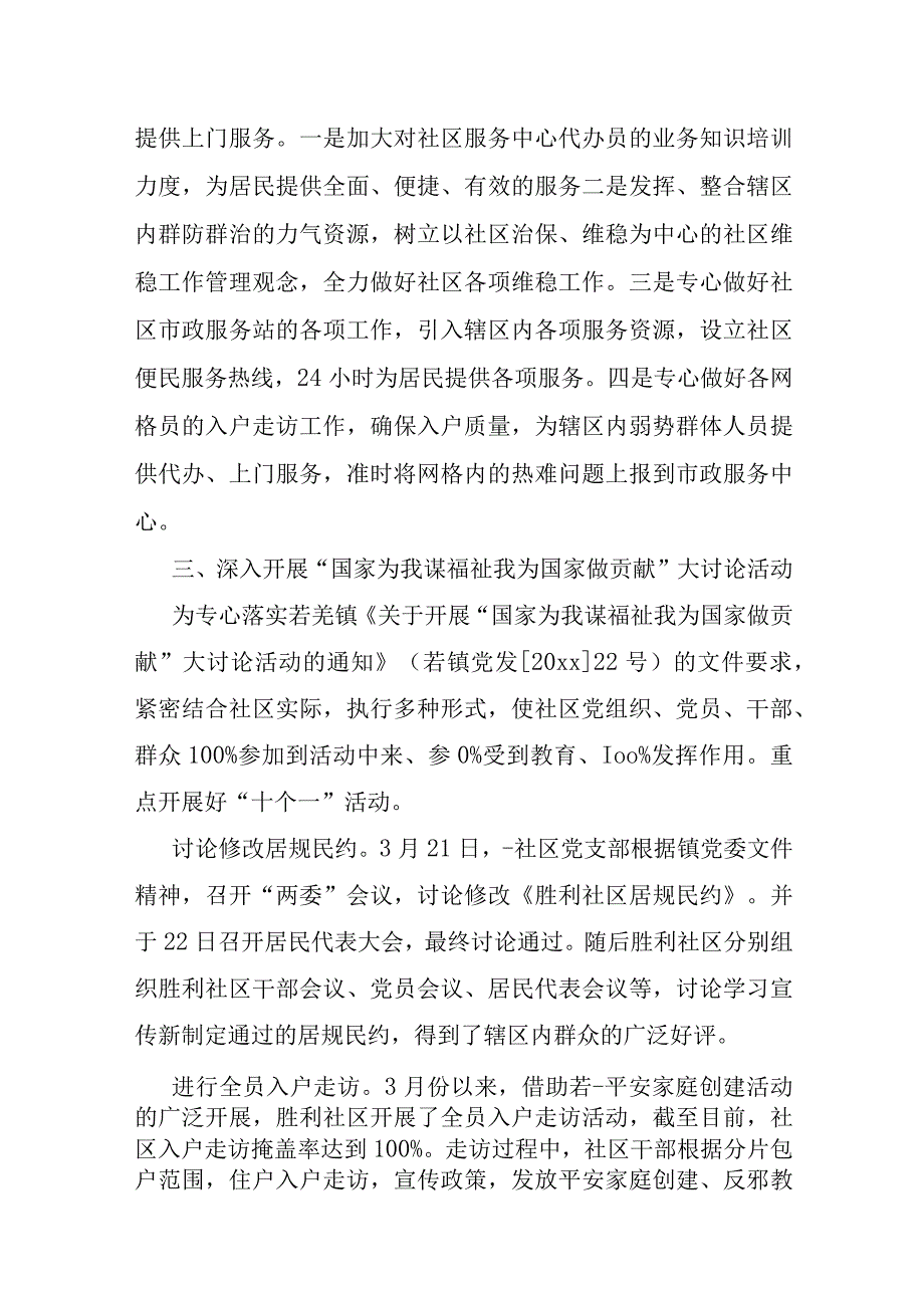 2023年支部书记述职范文通用7篇.docx_第2页