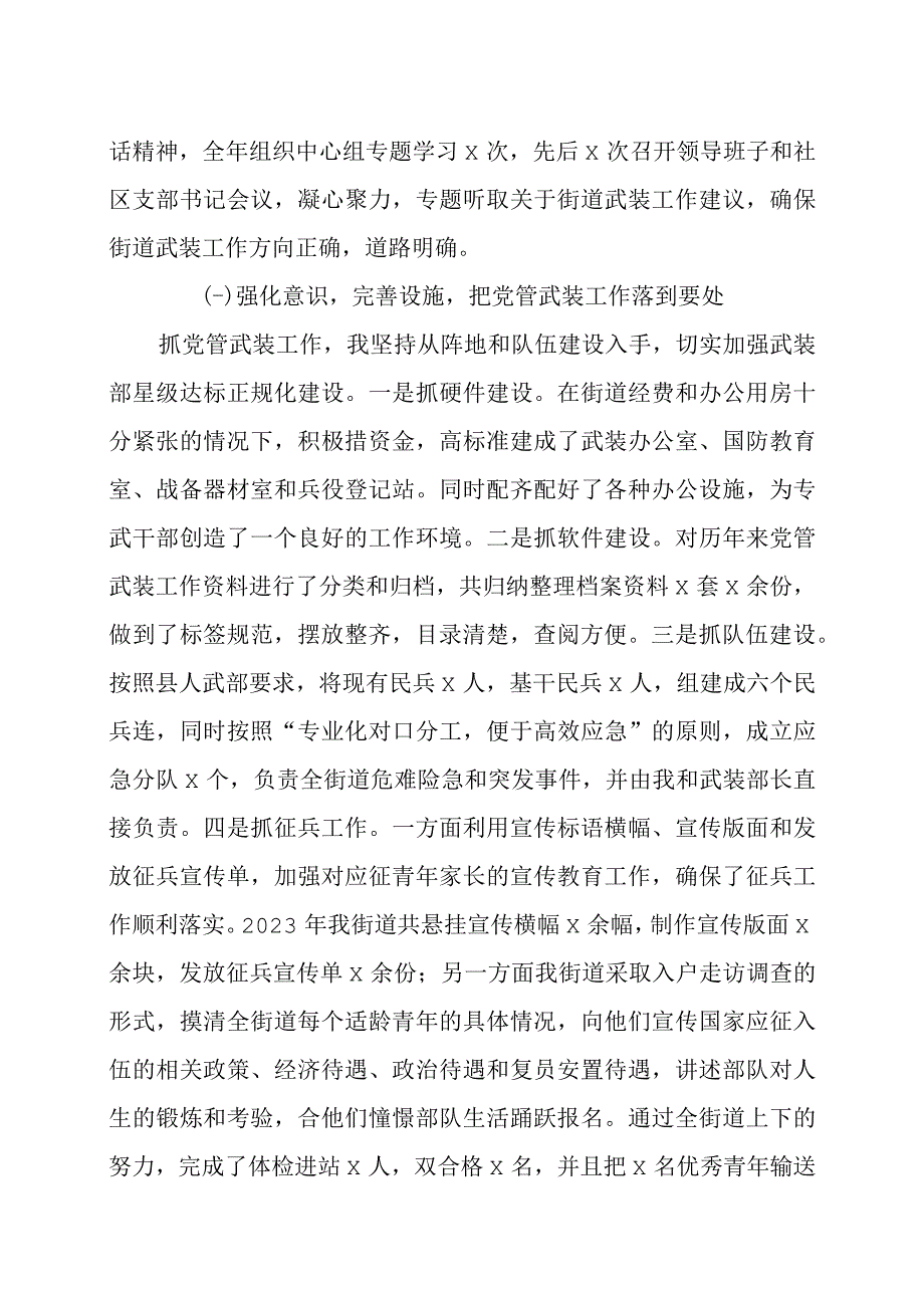 2023年度党委书记党管武装工作述职报告四篇.docx_第2页