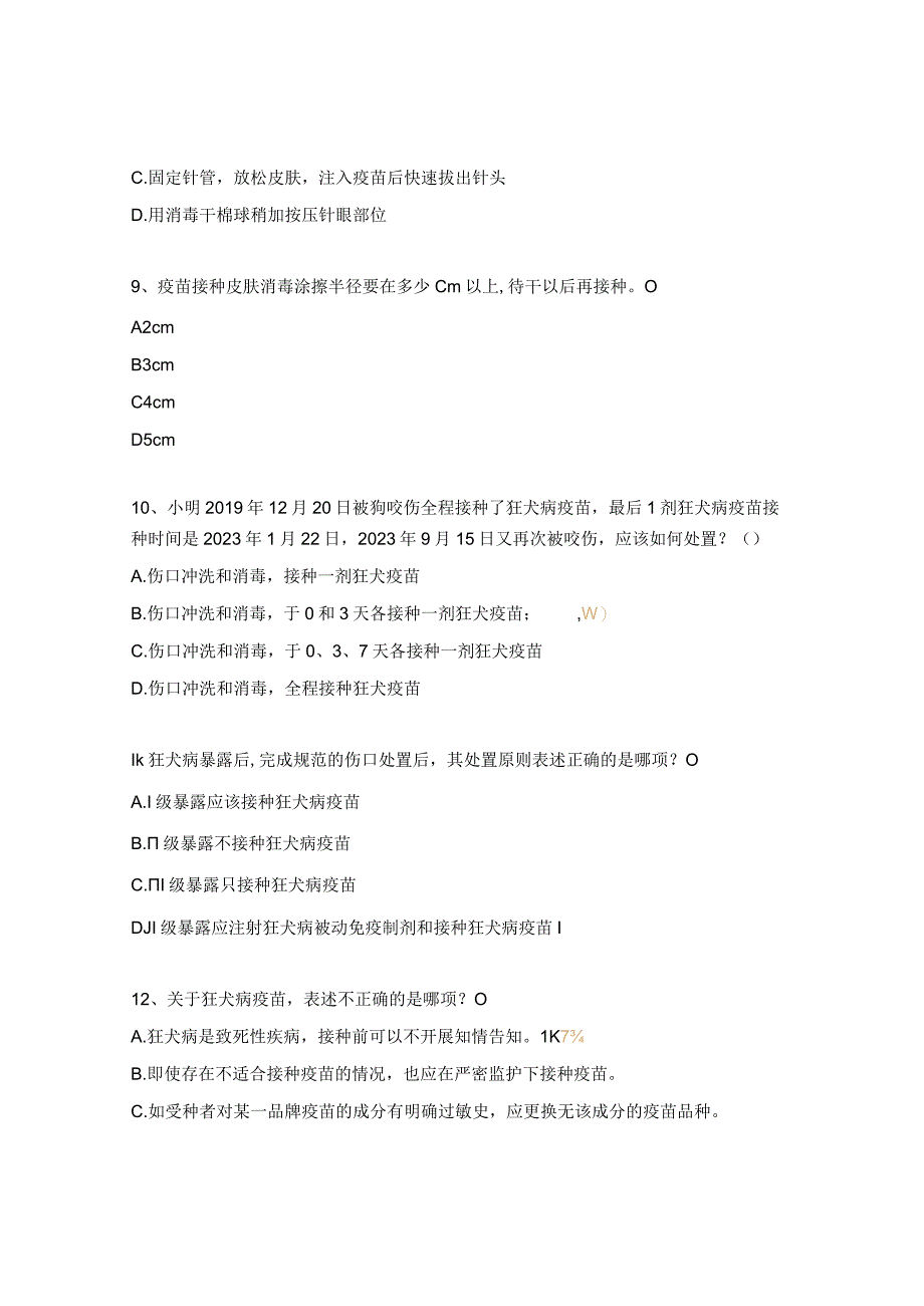 2023年犬伤暴露预防接种培训试题.docx_第3页