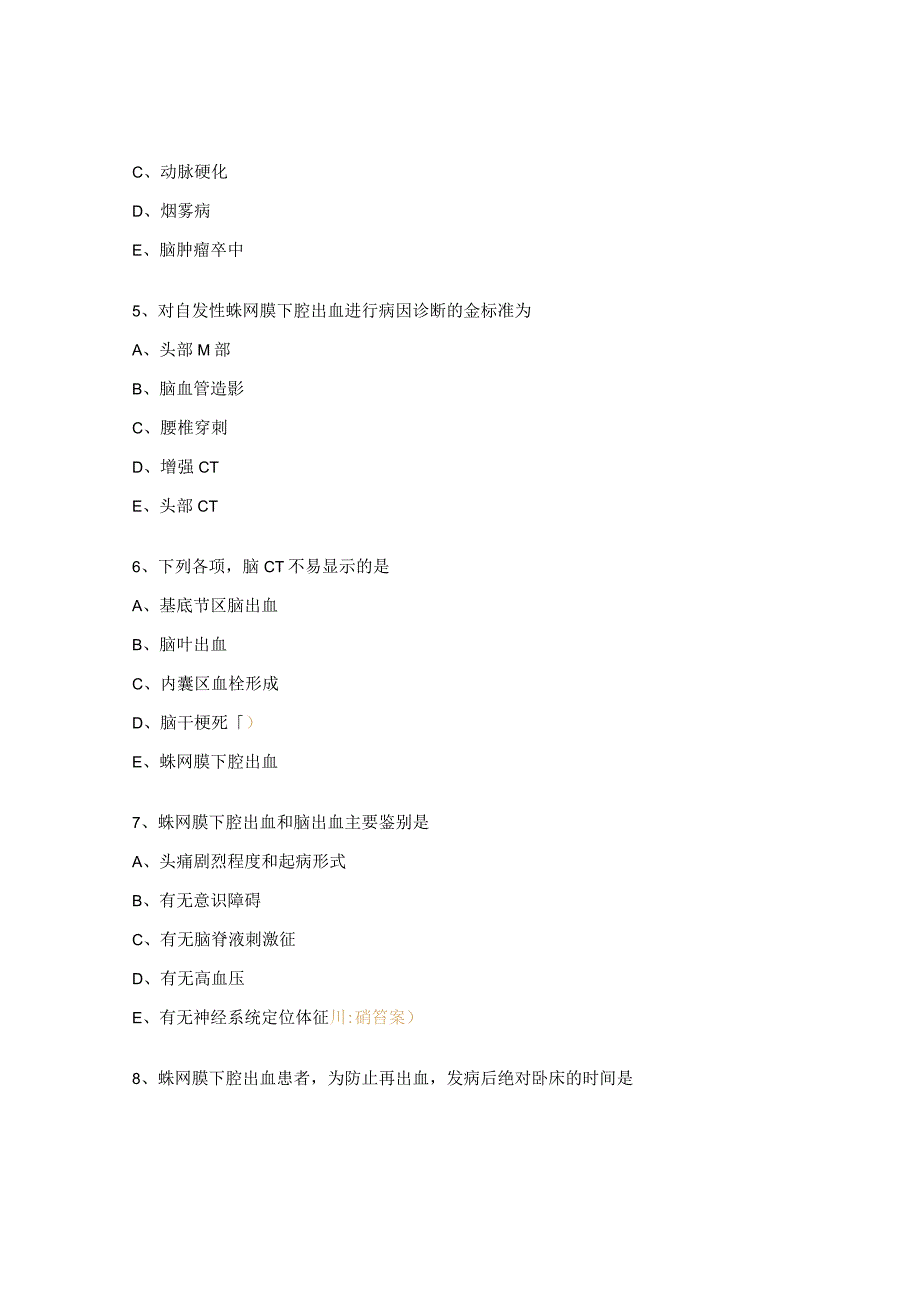 2023年理论培训考试试题（蛛网膜下腔出血）.docx_第2页