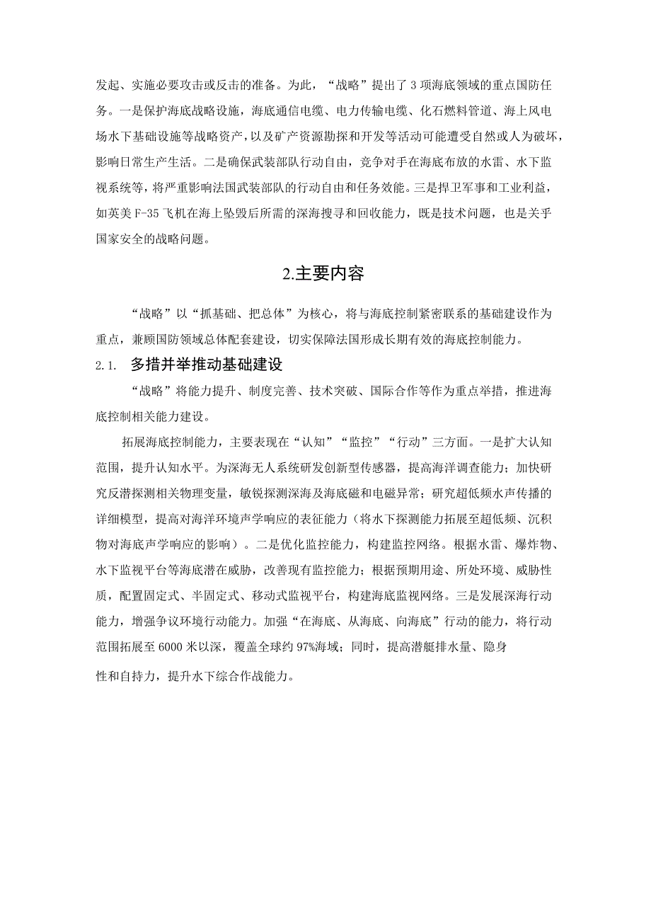 2023年法国防部发布海底控制战略.docx_第3页