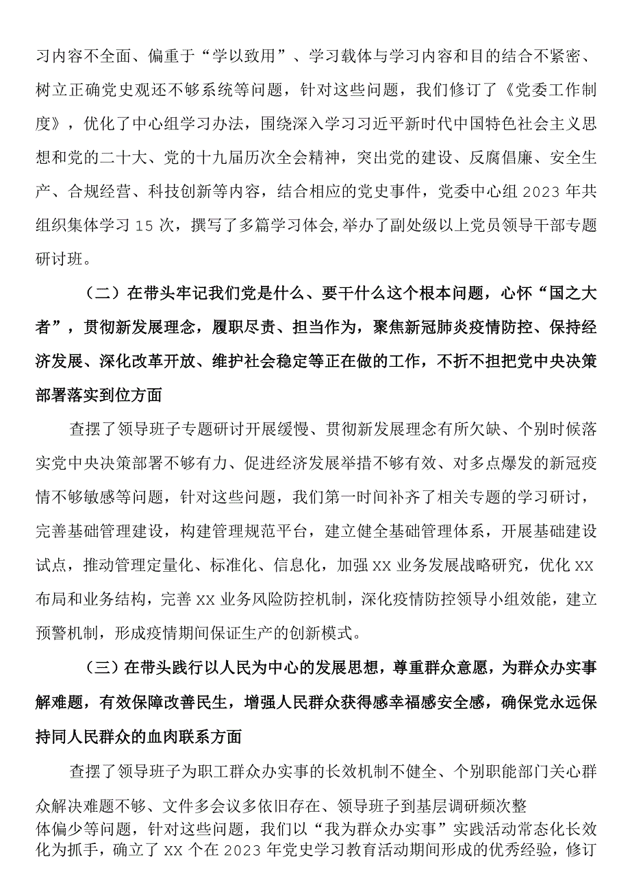 2023年度民主生活会上年度民主生活会查摆问题整改情况报告.docx_第2页