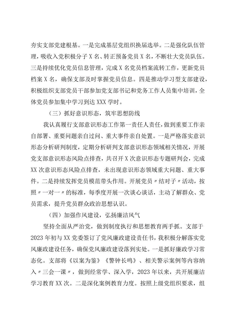 2023年支部书记抓基层党建工作述职报告（国企支部书记）.docx_第2页