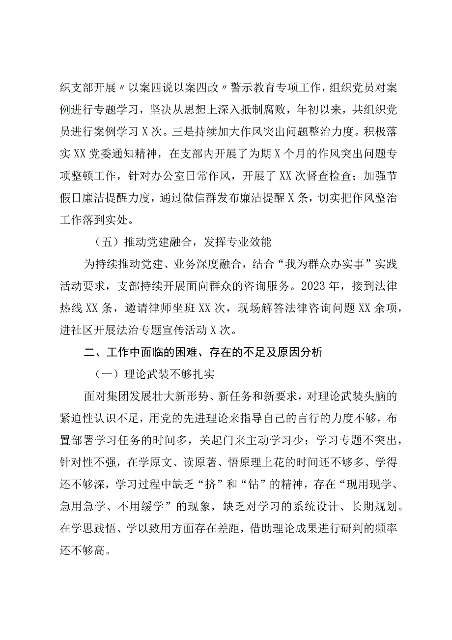 2023年支部书记抓基层党建工作述职报告（国企支部书记）.docx_第3页