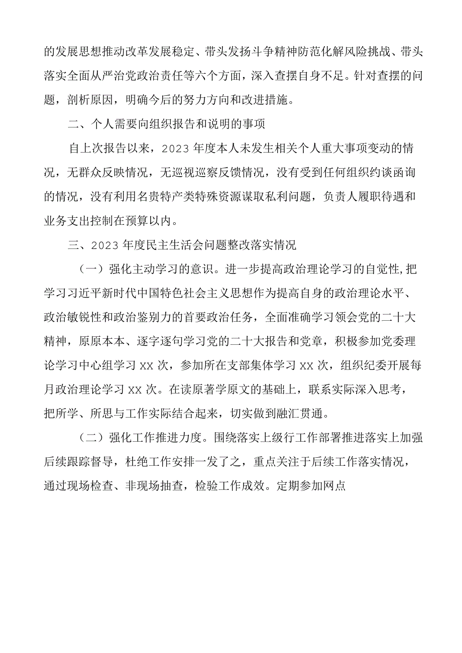 2023年民主生活会六个带头个人对照检查材料2023两个确立凝心铸魂会前准备上年度整改巡察分管班子成员检视剖析发言提纲.docx_第2页