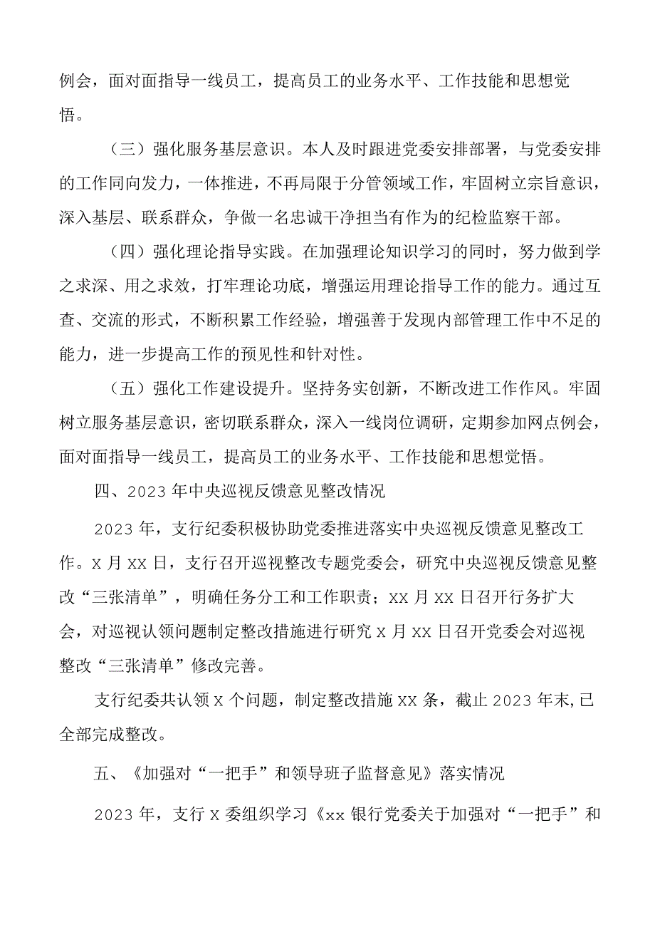 2023年民主生活会六个带头个人对照检查材料2023两个确立凝心铸魂会前准备上年度整改巡察分管班子成员检视剖析发言提纲.docx_第3页