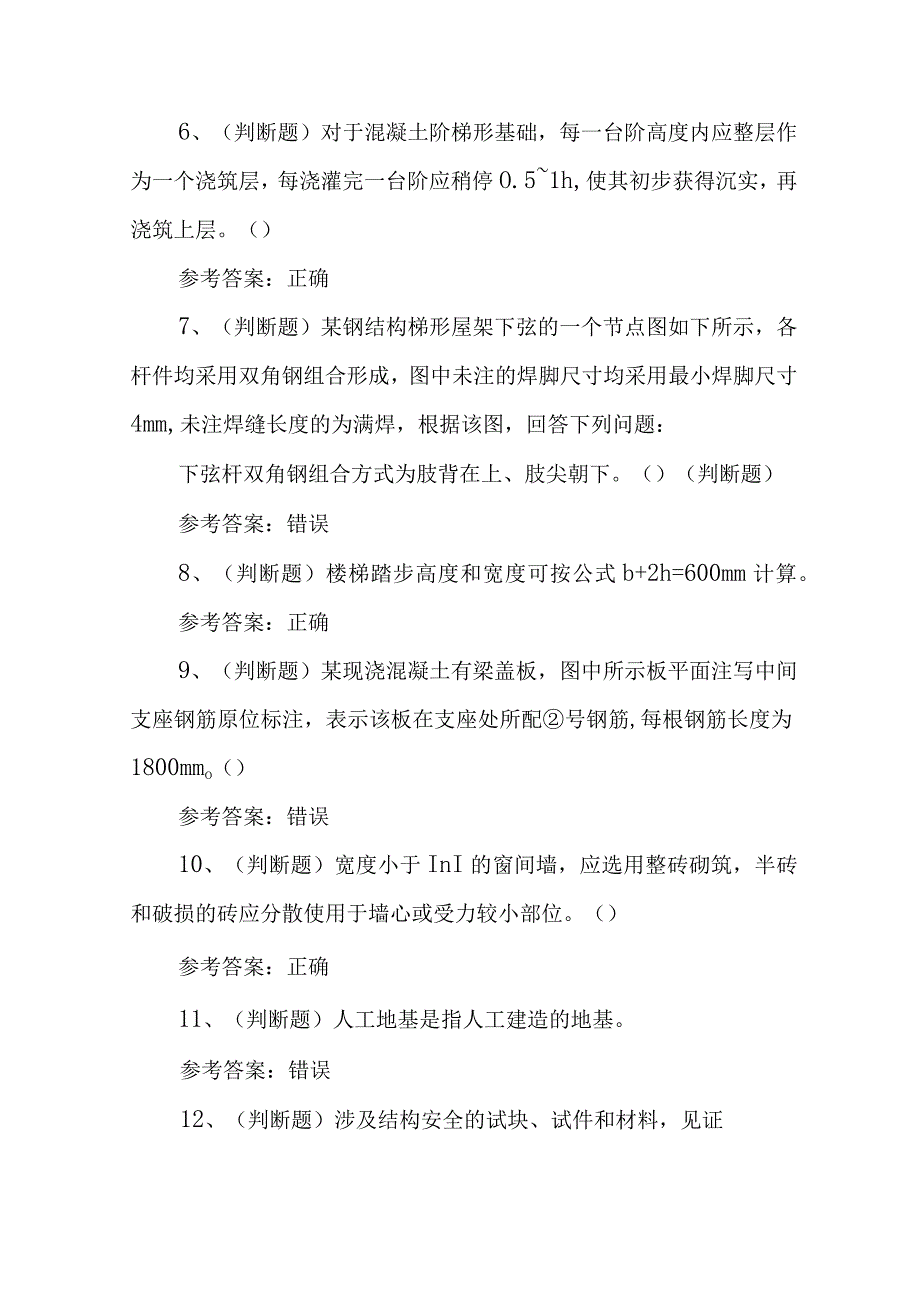 2023年建筑行业土建施工员模拟考试题库试卷三（100题含答案）.docx_第2页