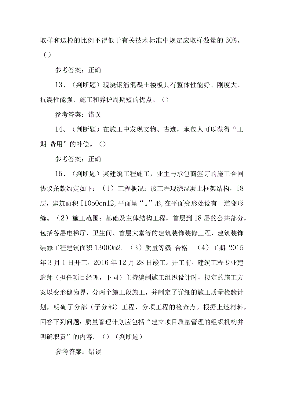 2023年建筑行业土建施工员模拟考试题库试卷三（100题含答案）.docx_第3页