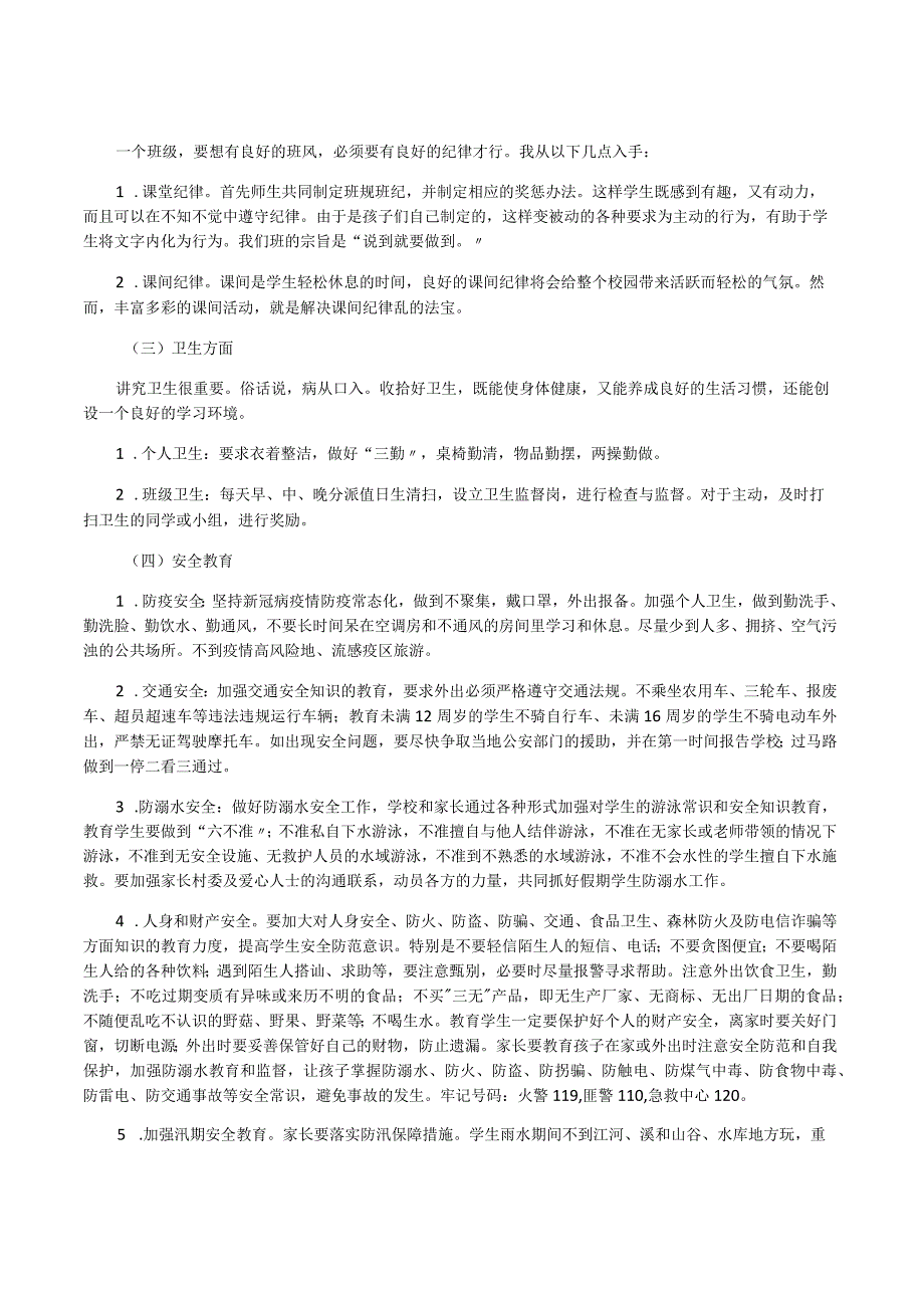 2023年春季期四年级班主任工作计划.docx_第2页