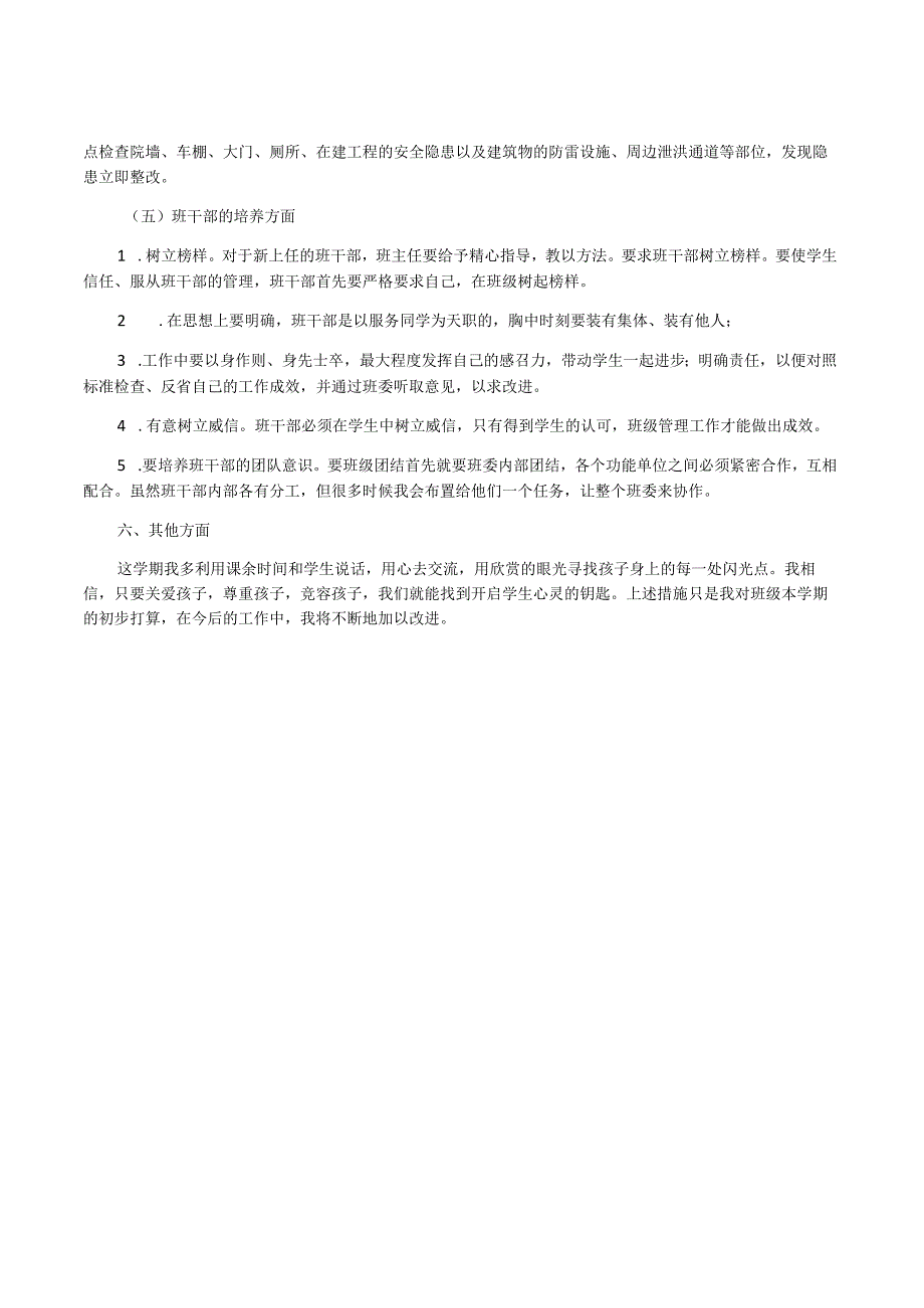 2023年春季期四年级班主任工作计划.docx_第3页