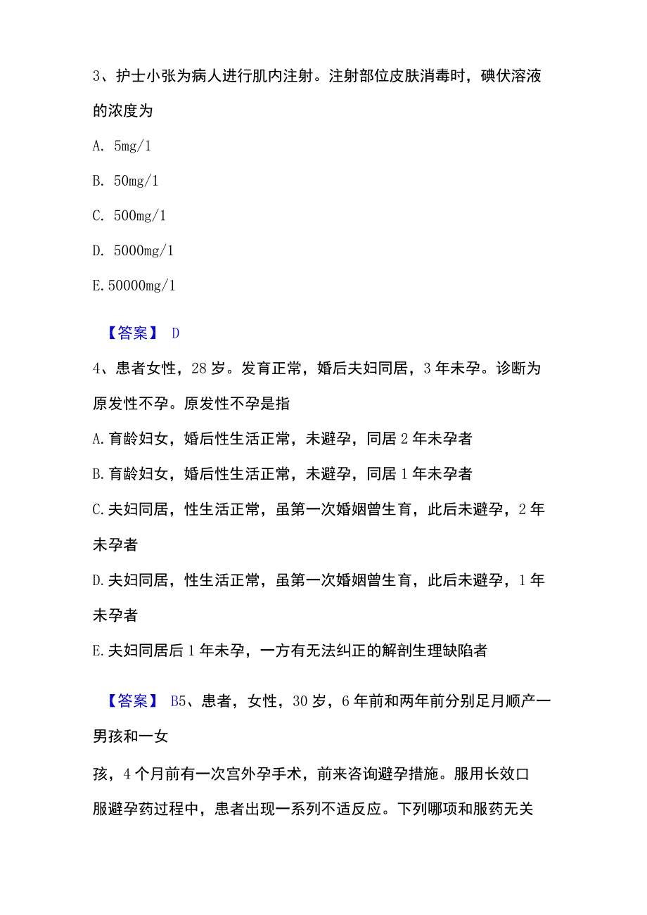 2023年护师类之妇产护理主管护师高分通关题库.docx_第2页