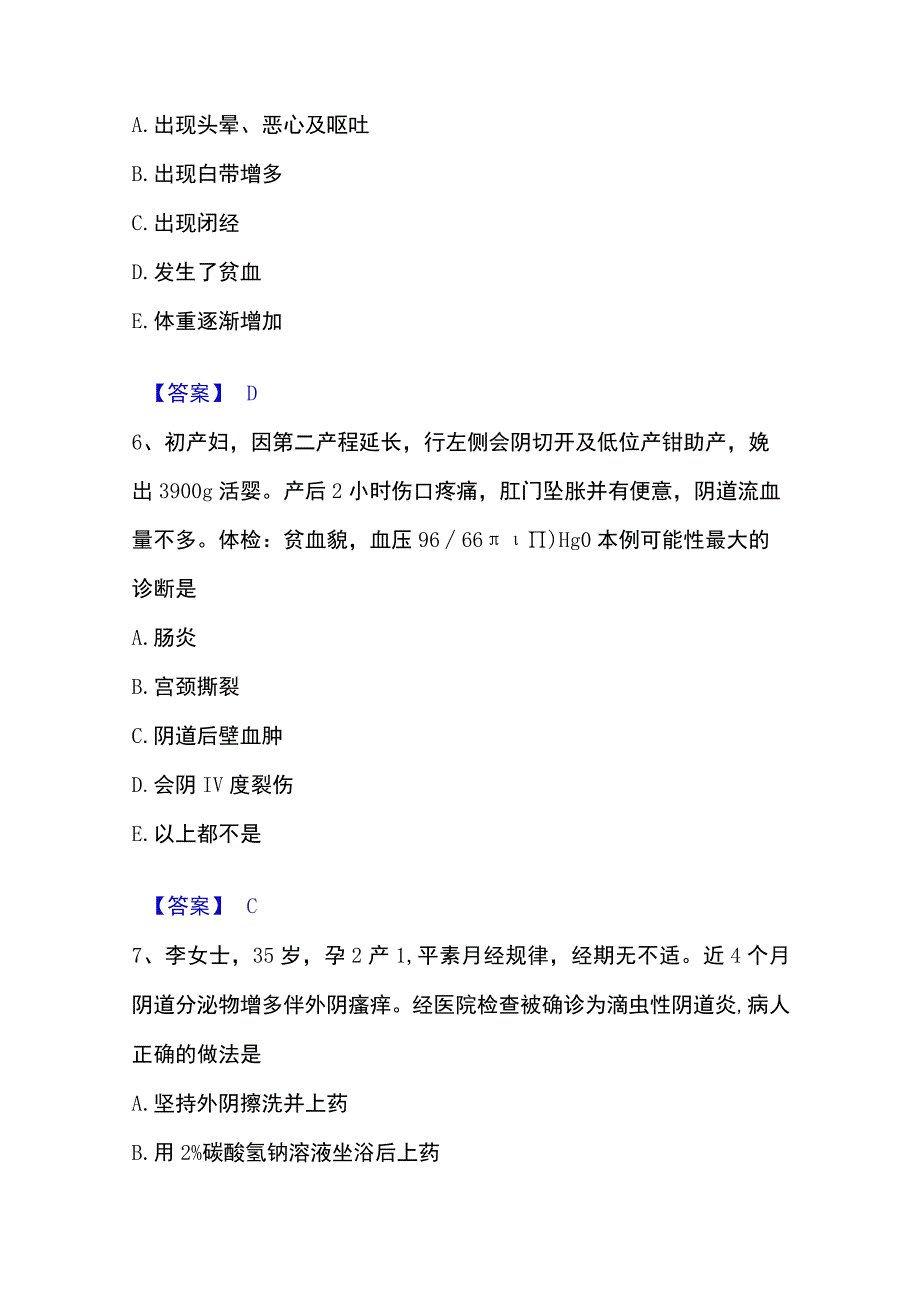 2023年护师类之妇产护理主管护师高分通关题库.docx_第3页