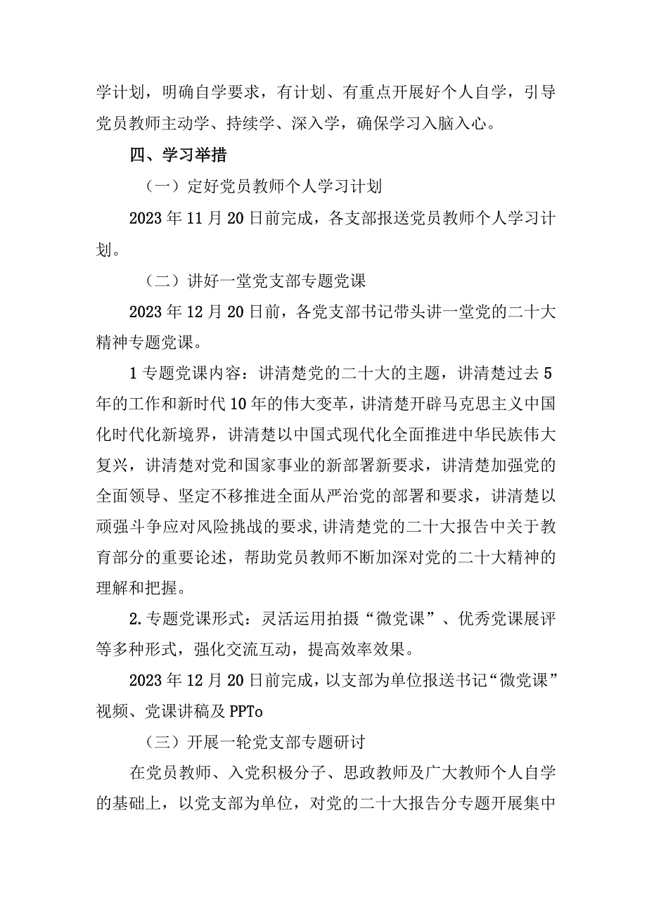 2023年某某中学学习党的二十大精神活动计划.docx_第2页