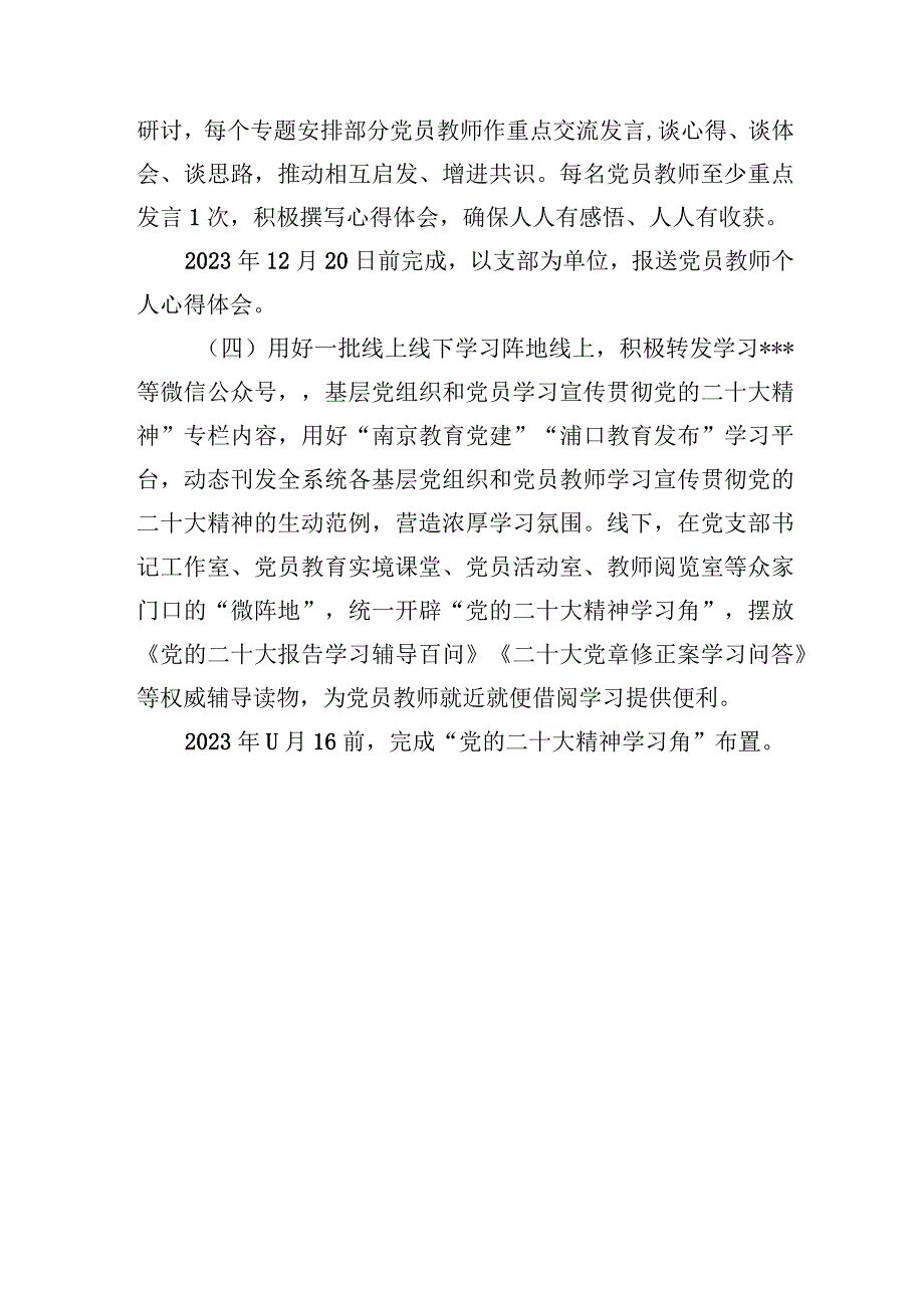 2023年某某中学学习党的二十大精神活动计划.docx_第3页