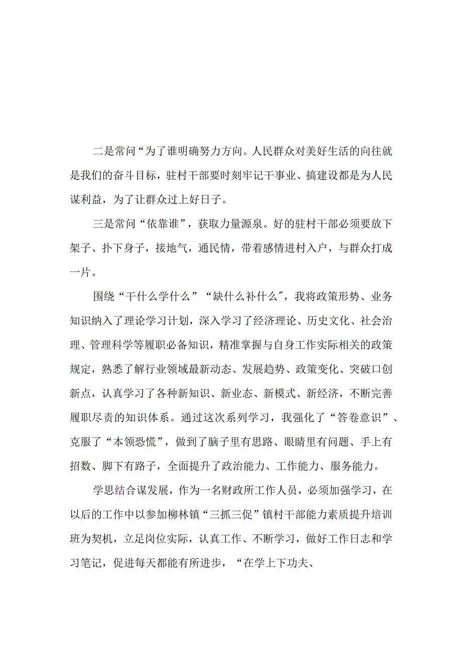 2023年开展三抓三促行动专题暨思想要提升我该懂什么专题研讨交流心得发言材料9篇.docx_第3页