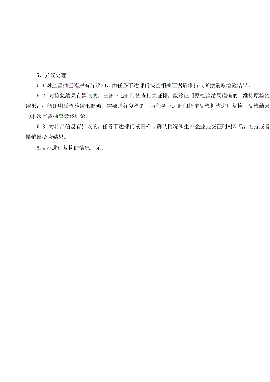 2023年泰州市市级产品质量监督抽查实施细则（衣料用液体洗涤剂）.docx_第3页