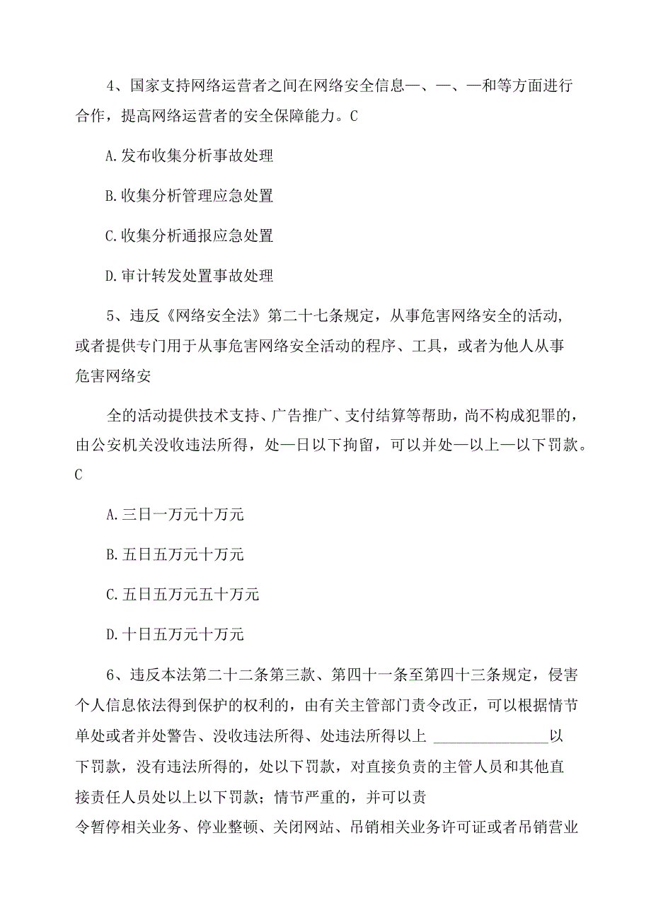 2023年最新《网络安全法》知识竞赛试题及答案.docx_第2页