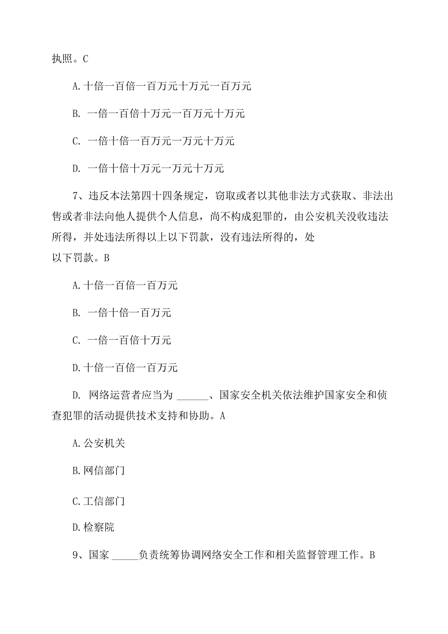 2023年最新《网络安全法》知识竞赛试题及答案.docx_第3页