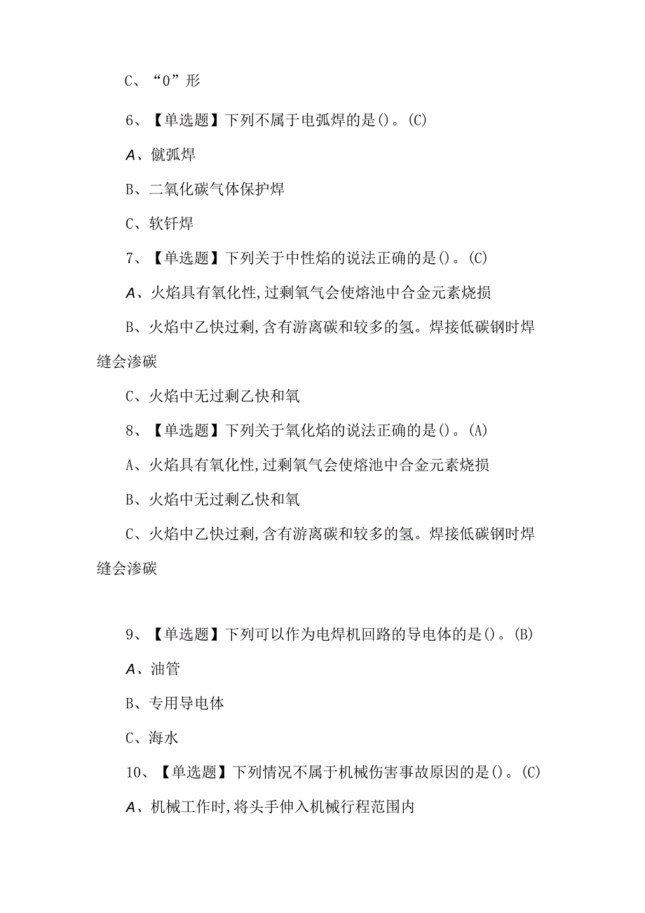 2023年熔化焊接与热切割考试题第50套.docx_第2页