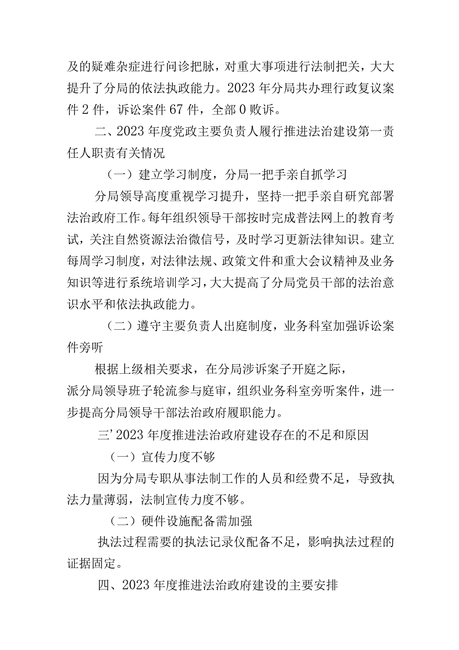 2023年法治政府建设情况报告8篇.docx_第2页