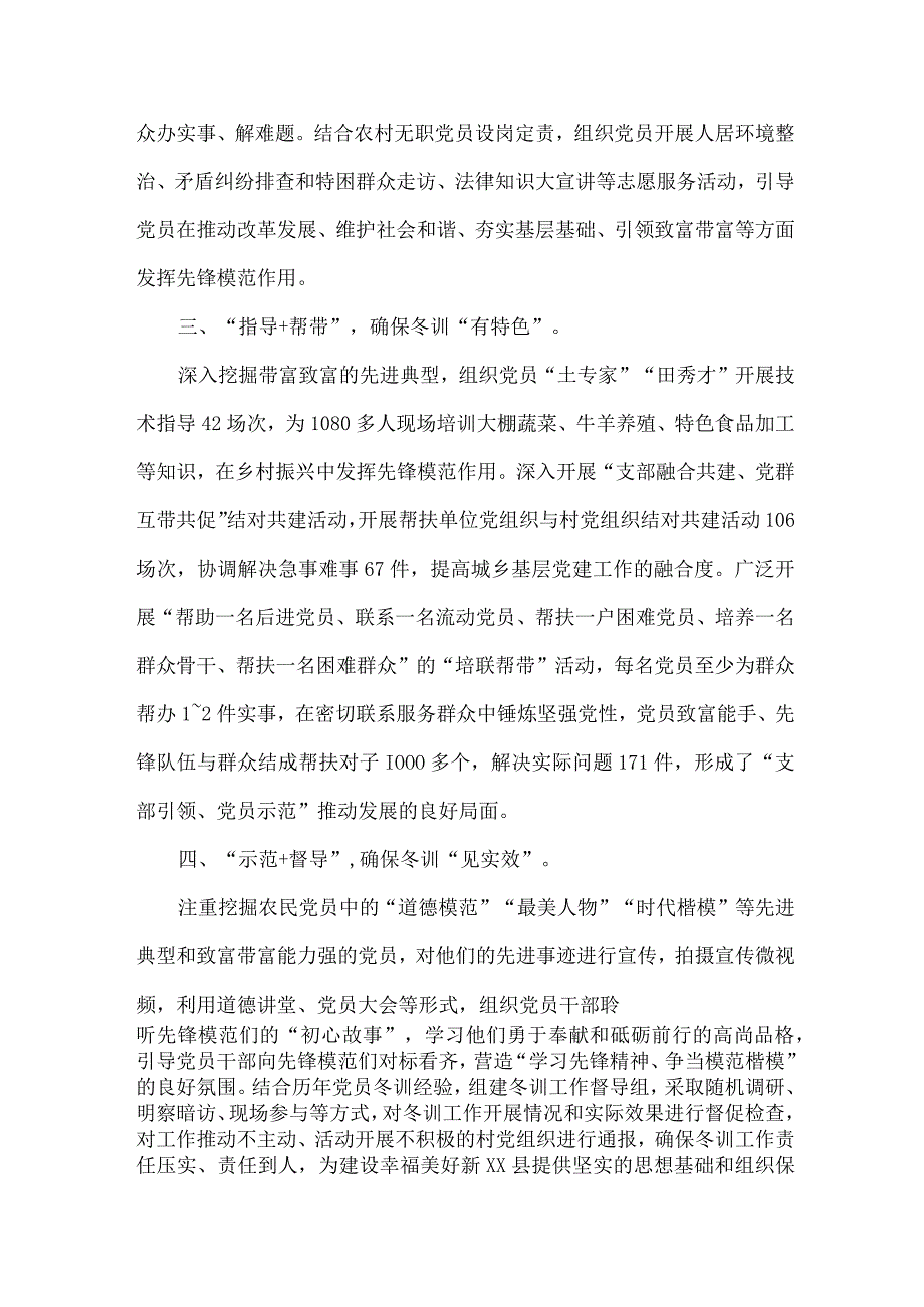 2023年度党员冬训工作总结.docx_第2页