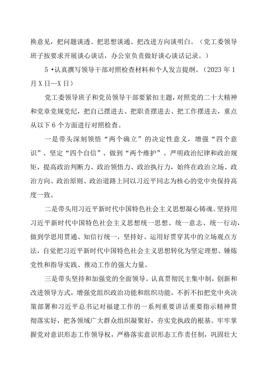 2023年度党员领导干部专题民主生活会工作方案及召开情况报告.docx_第3页