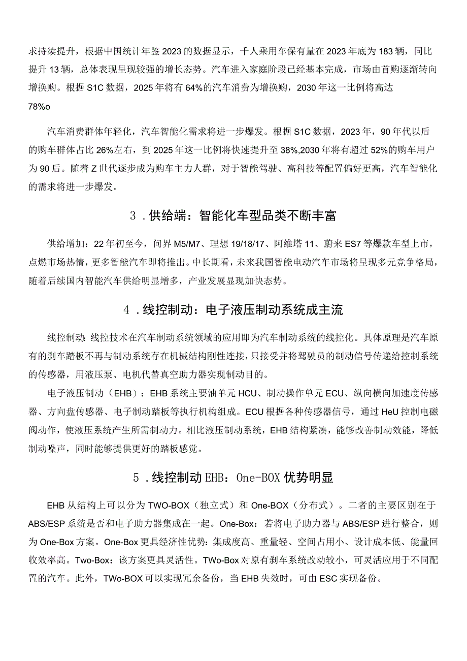 2023年智能汽车行业专题：汽车智能化技术应用发展趋势展望.docx_第2页