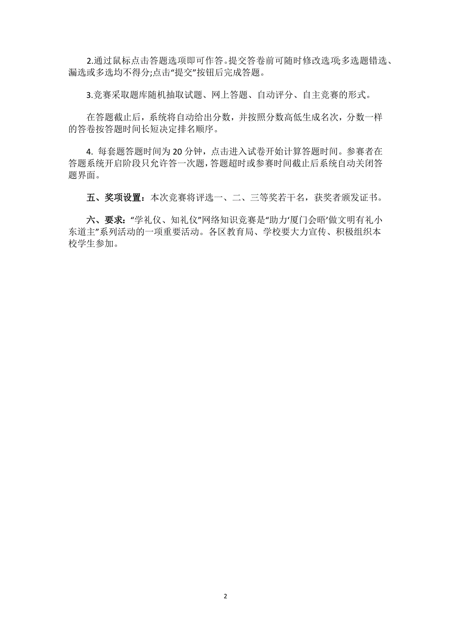 “学礼仪、知礼仪”网络知识竞赛活动细则.docx_第2页