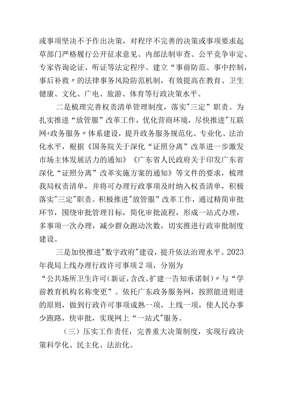 2023年法治政府建设情况报告范文（5篇）.docx_第2页