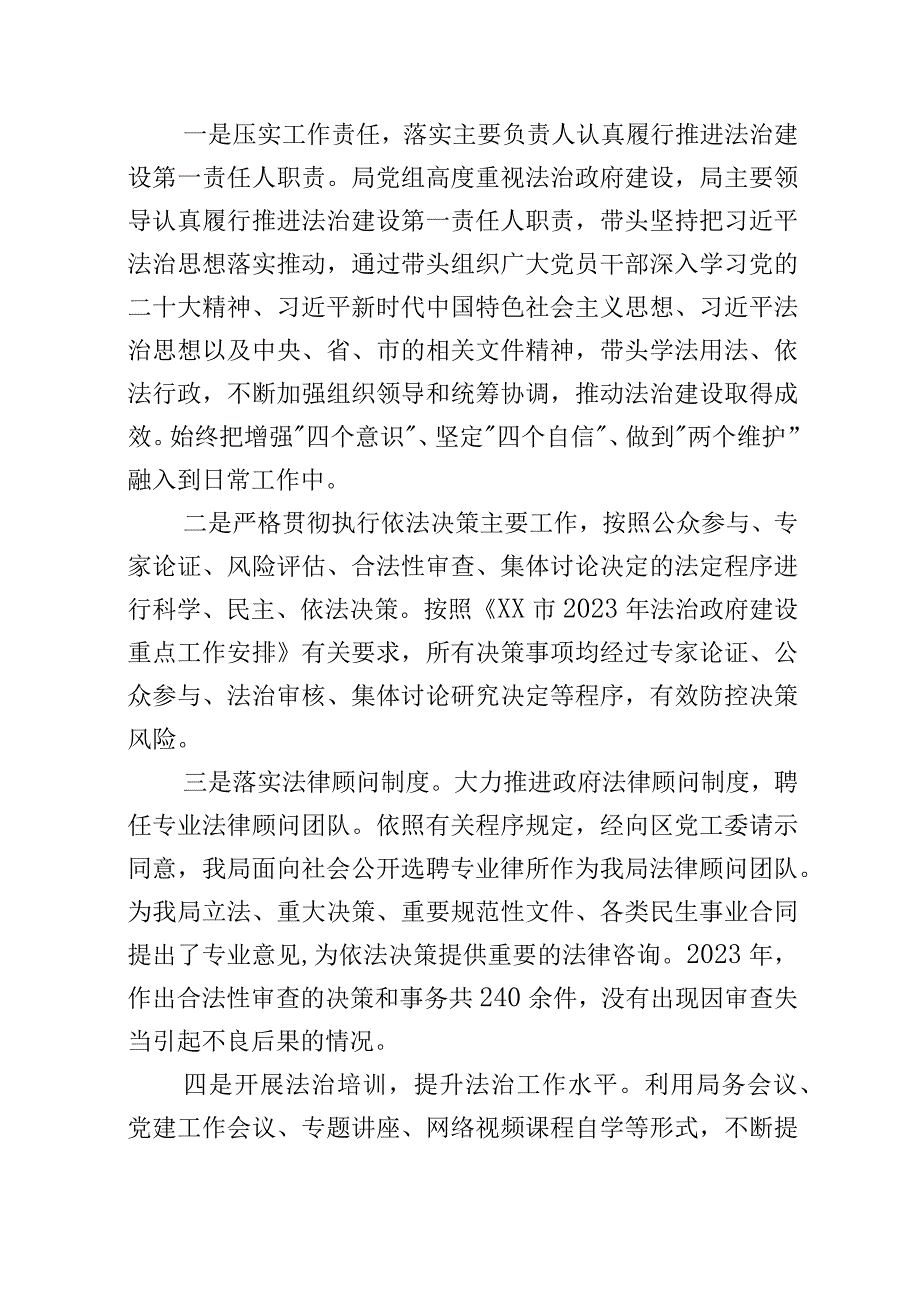 2023年法治政府建设情况报告范文（5篇）.docx_第3页