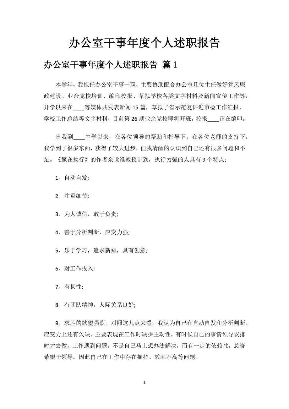 办公室干事年度个人述职报告.docx_第1页