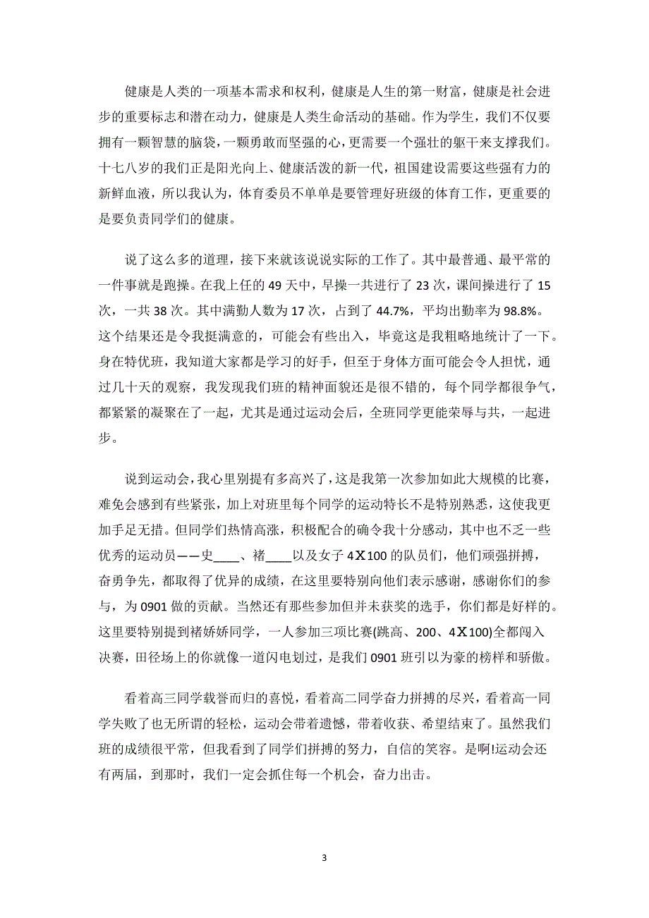 办公室干事年度个人述职报告.docx_第3页