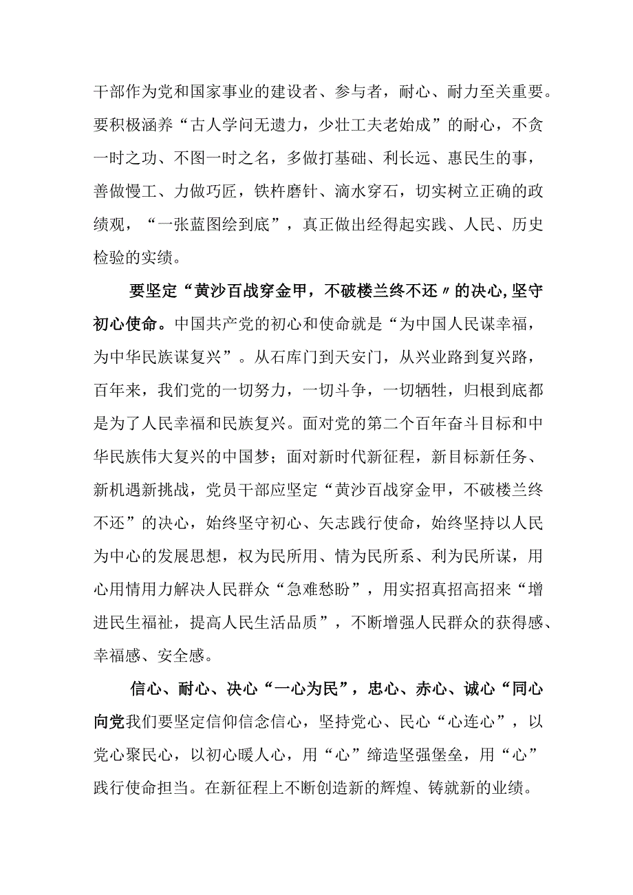 2023年度党员收看《榜样7》专题节目观后感研讨发言.docx_第3页