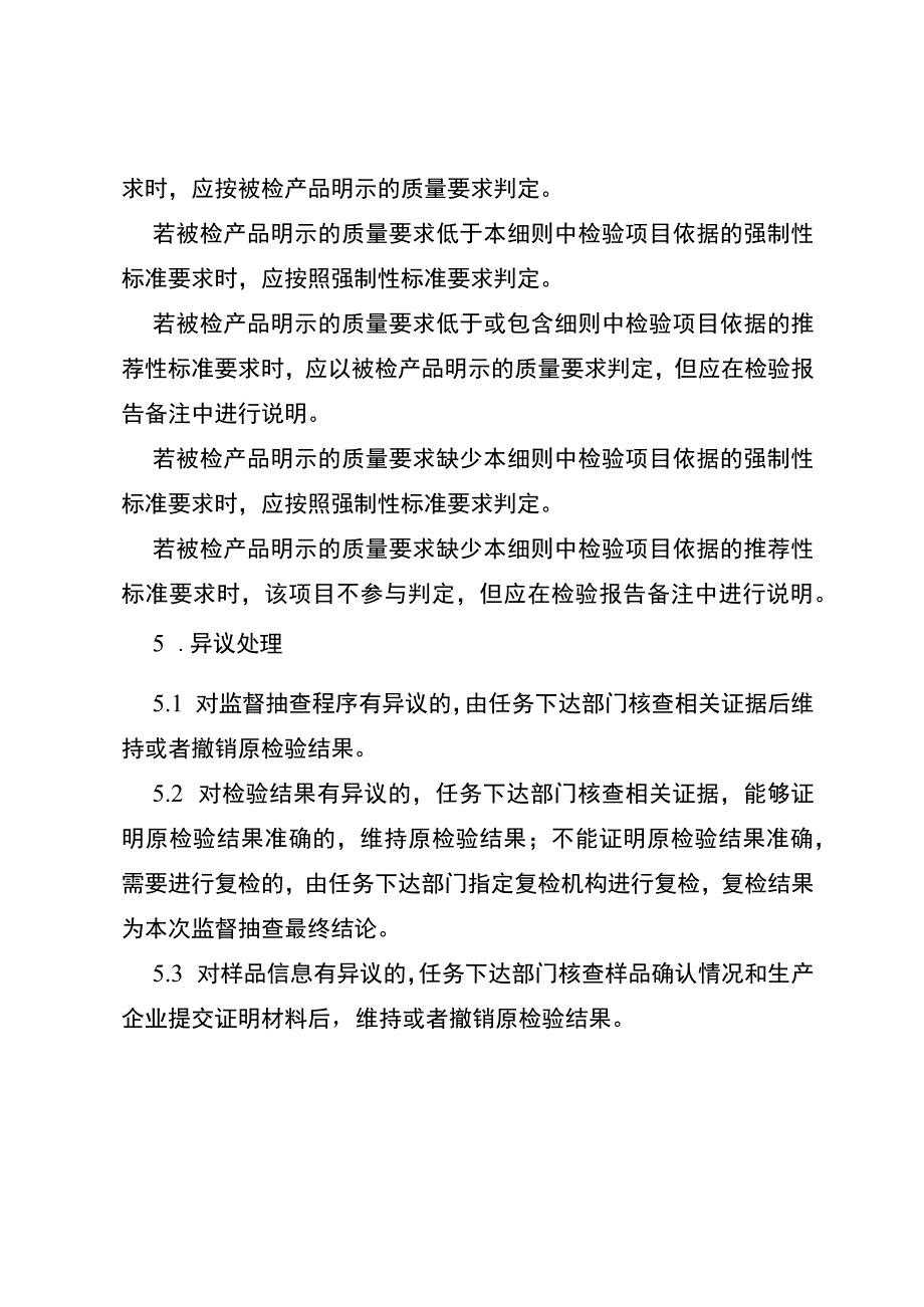 2023年泰州市市级产品质量监督抽查实施细则（风机盘管机组）.docx_第3页