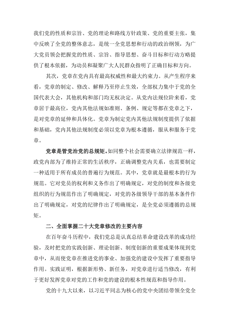 2023年最新专题党课讲稿精选3篇.docx_第2页