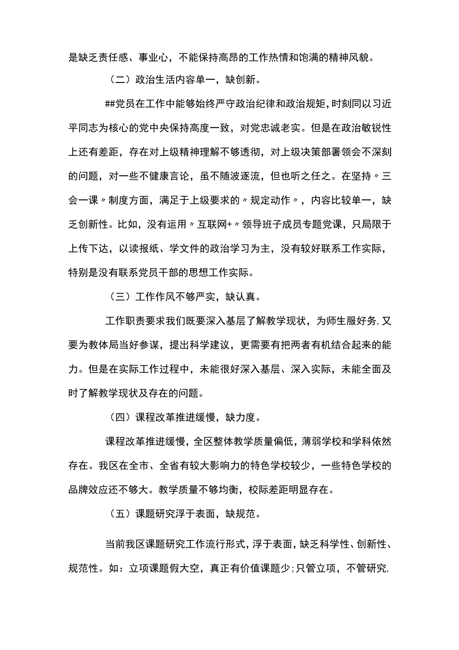 2023年度基层党组织生活会支部班子对照检查材料七篇.docx_第2页