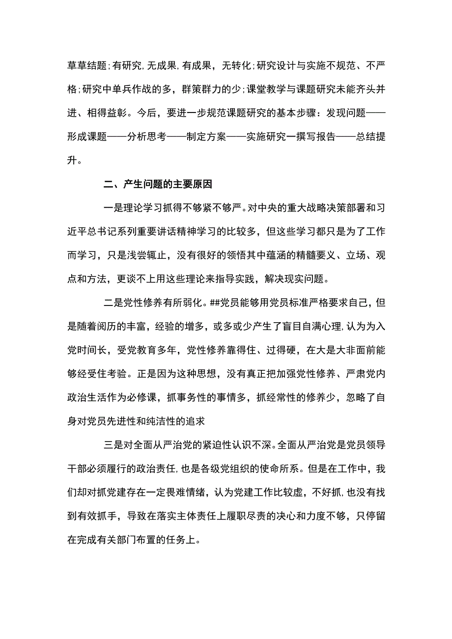 2023年度基层党组织生活会支部班子对照检查材料七篇.docx_第3页