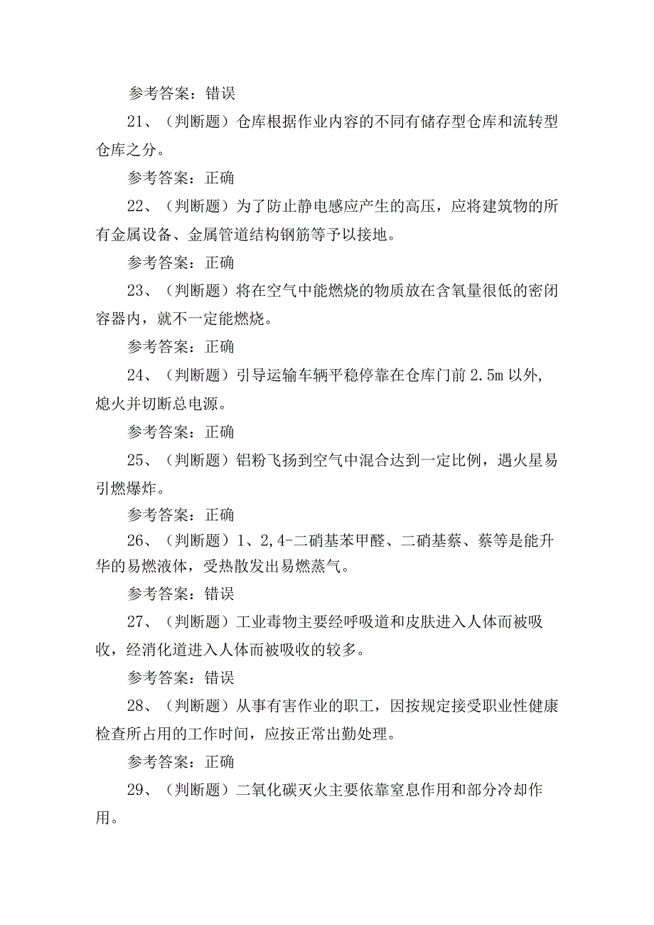 2023年烟花爆竹储存安全作业理论培训考试练习题含答案.docx_第3页