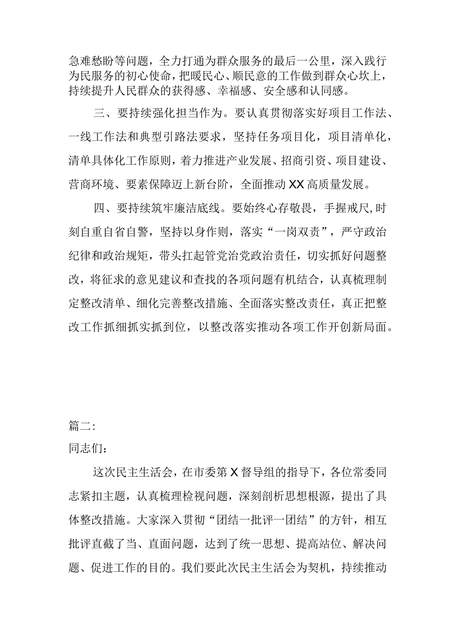 2023年度民主生活会总结讲话（2篇）.docx_第2页