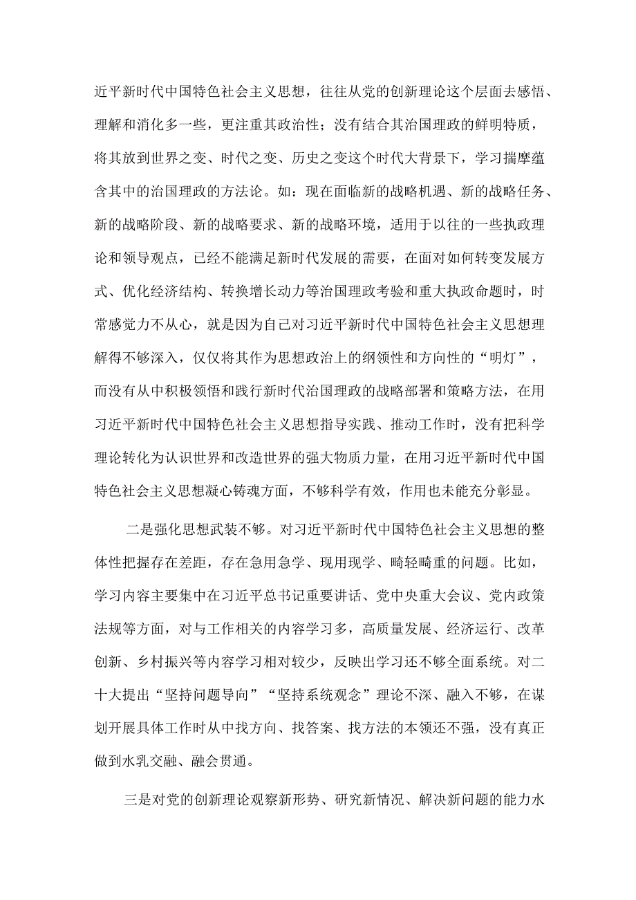 2023年民主（组织）生活会个人六个方面对照检查材料6860字文.docx_第3页