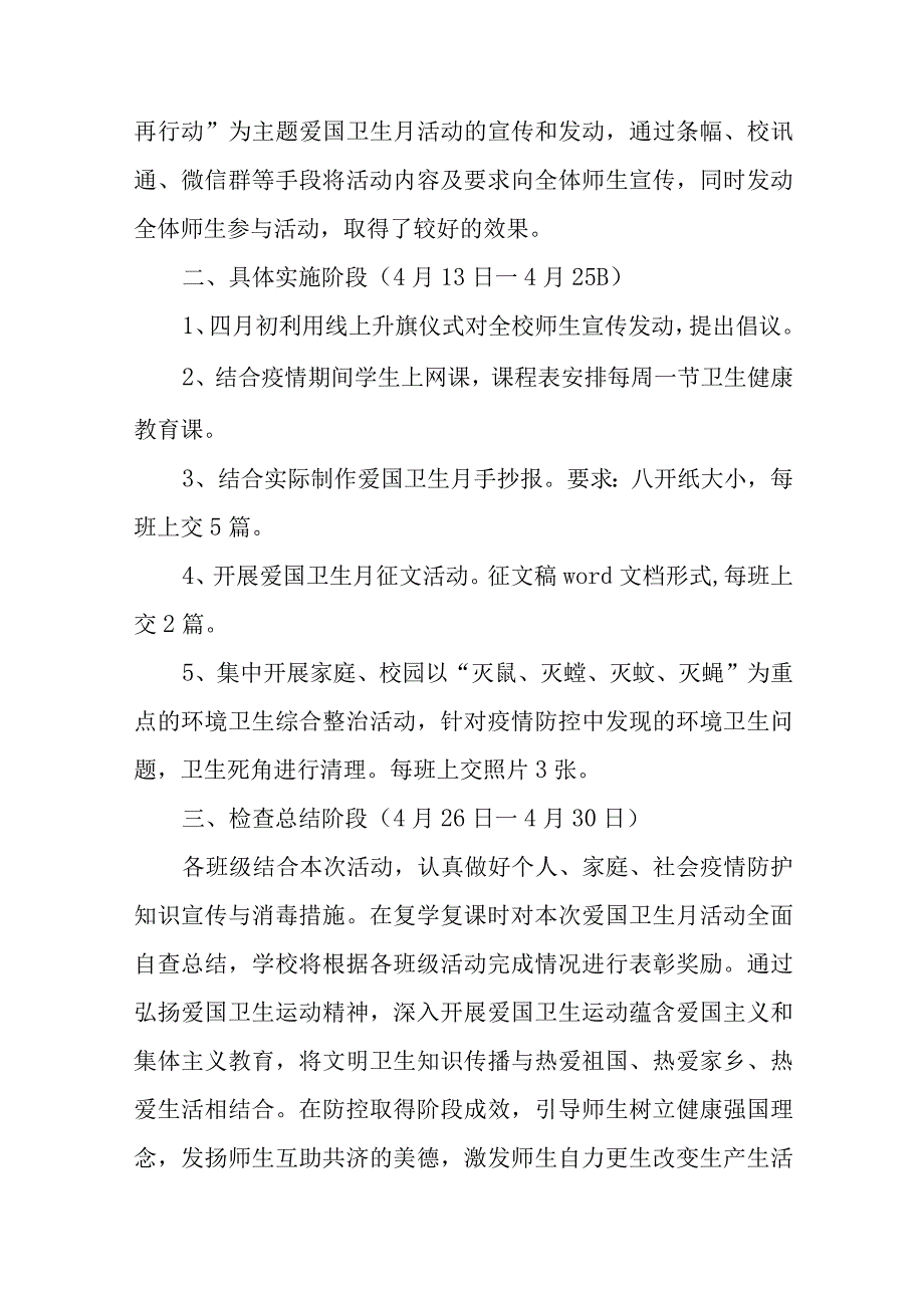 2023年度卫生月活动总结汇编30篇.docx_第3页