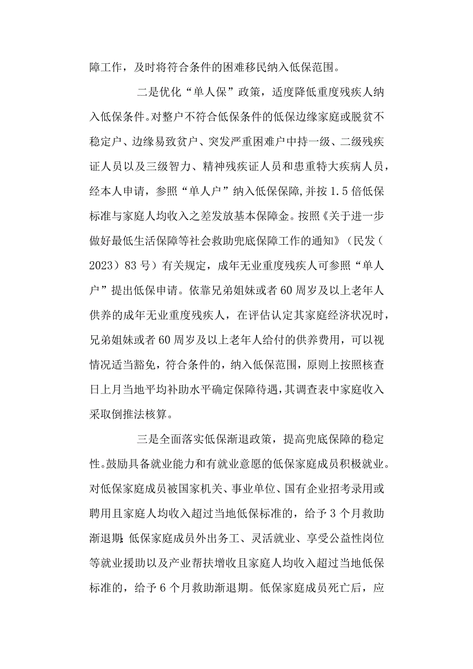 2023年度城乡低保年度核查工作方案.docx_第3页