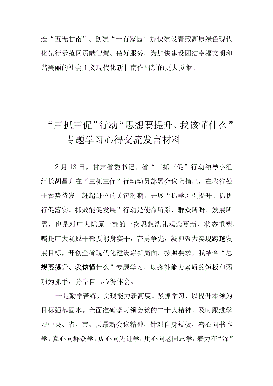 2023年思想要提升我该懂什么三抓三促行动专题学习心得交流发言材料 九篇.docx_第3页