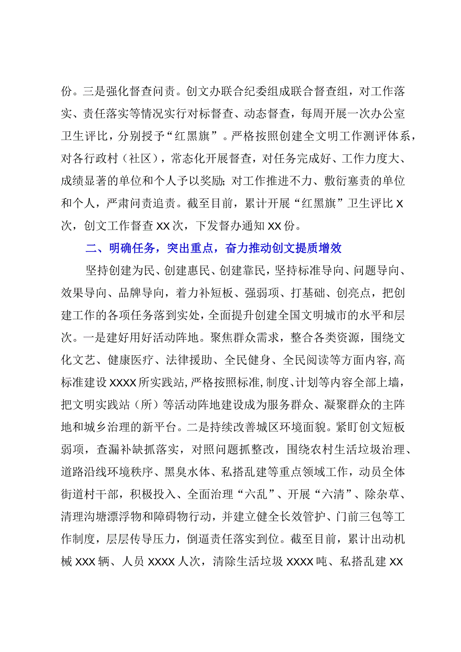 2023年某街道办事处全国文明城市创建经验材料.docx_第2页