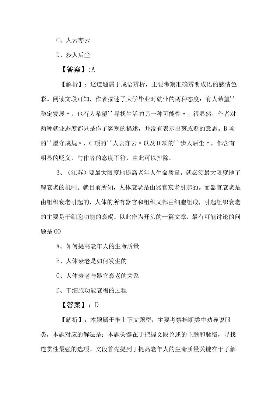 2023年度国企考试职测（职业能力测验）能力测试卷含答案及解析.docx_第2页