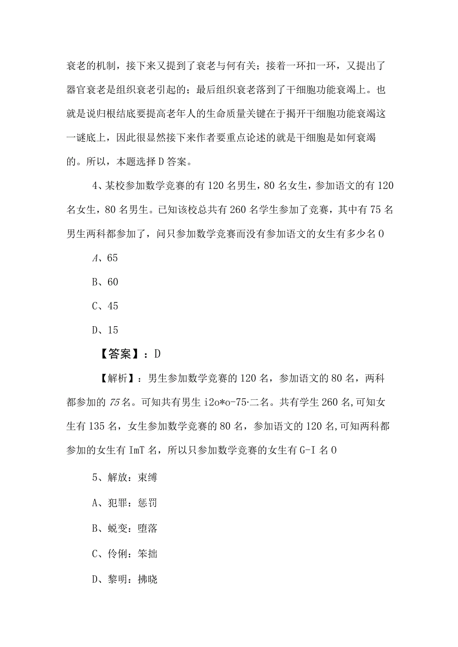 2023年度国企考试职测（职业能力测验）能力测试卷含答案及解析.docx_第3页