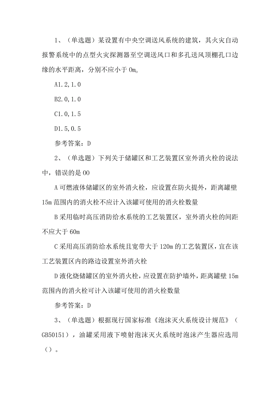 2023年注册消防工程师消防安全技术考试题第35套.docx_第1页