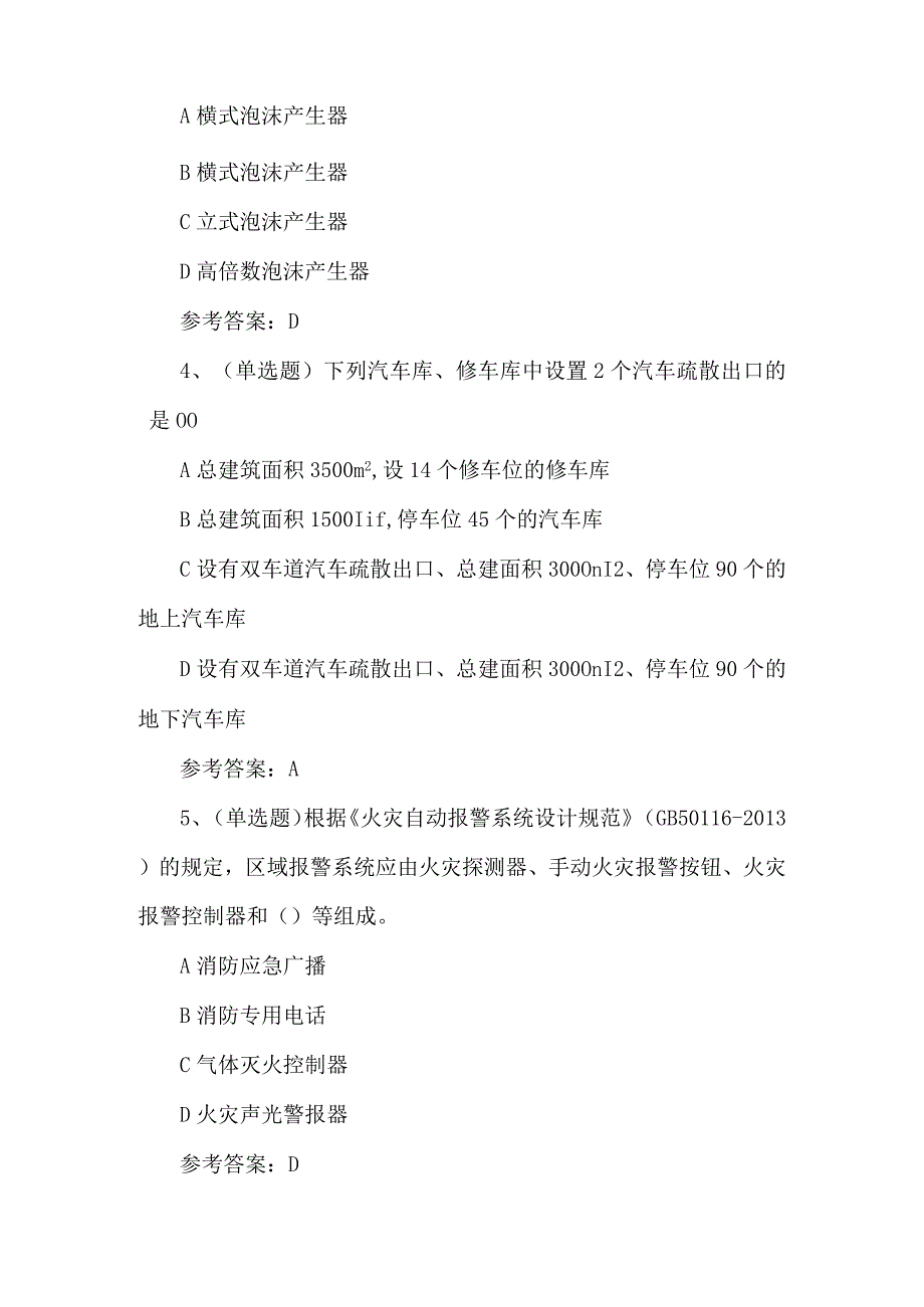 2023年注册消防工程师消防安全技术考试题第35套.docx_第2页