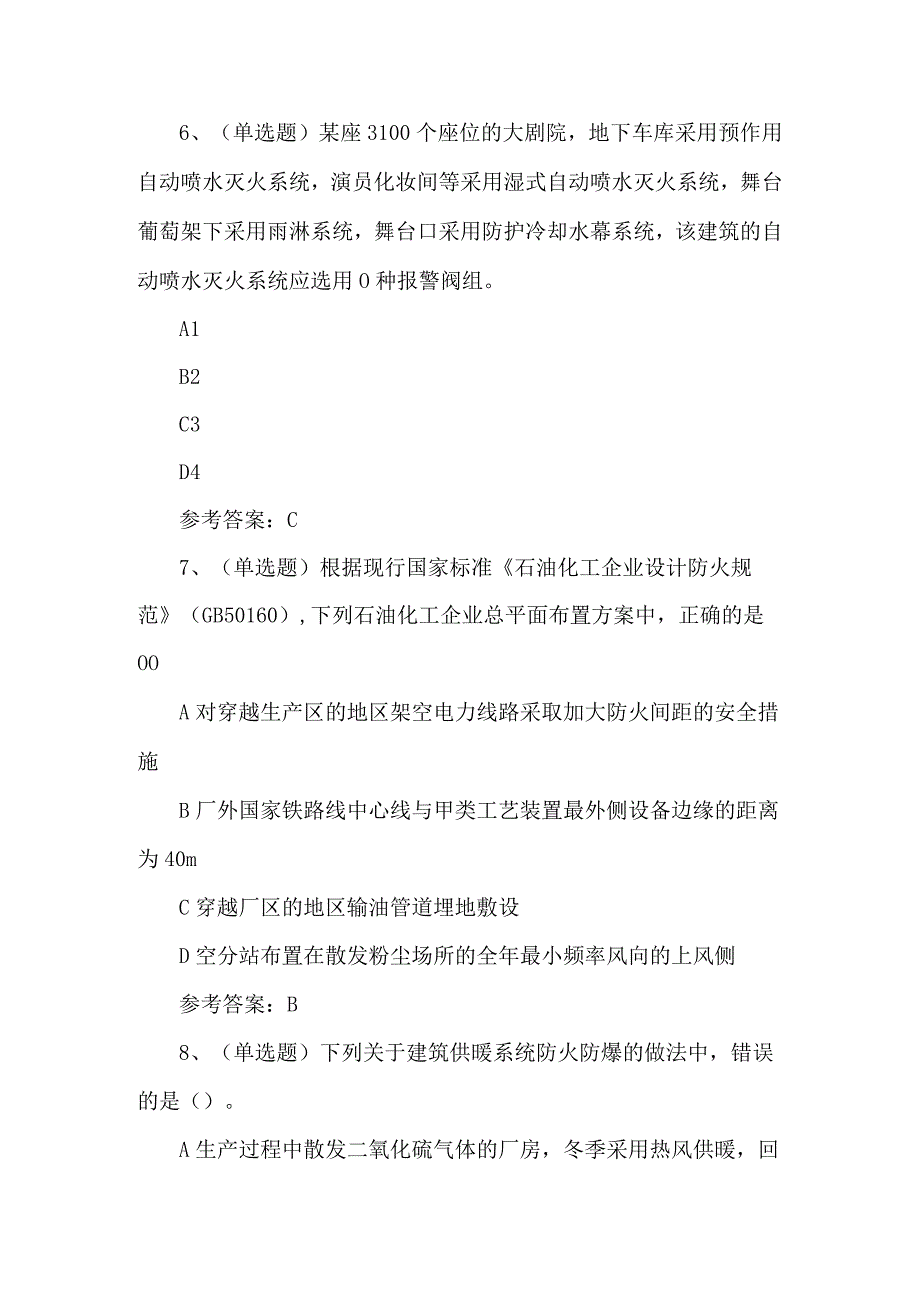 2023年注册消防工程师消防安全技术考试题第35套.docx_第3页